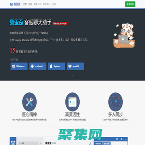 易歪歪 - 免费好用的聊天助手