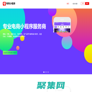 免费小程序 搭建小程序-专帮电商小程序-温州专帮信息科技有限公司
