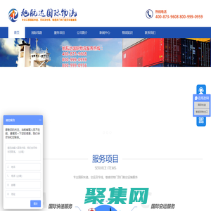 旭航达国际货运代理有限公司专业国际快递及空运，主营DHL快递、FEDEX联邦快递和UPS快递及TNT快递国际专线门到门服务400-873-9608