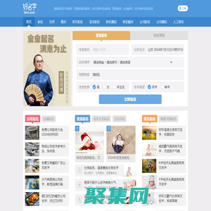 姓名测试打分,宝宝起名大全,免费起名字网站,公司取名-好名字网