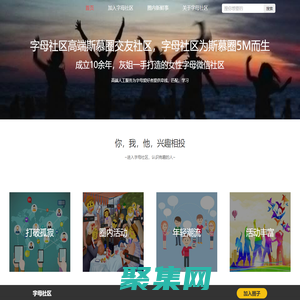 斯慕圈网站-字母社区-字母圈交友网站-字母社区官网