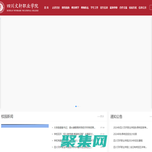 四川文轩职业学院