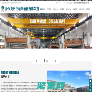 沁阳市兴华造纸装备有限公司