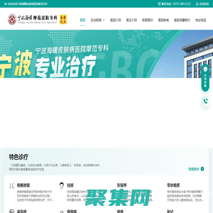 宁波海曙皮肤病医院摩范专科-宁波摩范皮肤病医院官网
