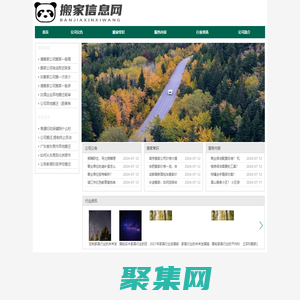 搬家信息网,服务一流口碑好