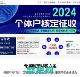 2024年个体户园区核定征收，综合税负1.56%，一周核定开票新政策
