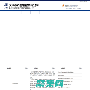 天津市万基钢管有限公司天津方矩管厂家|天津光伏支架及配件|温室大棚管及配件|天津热镀锌管供应商―天津市万基钢管有限公司
