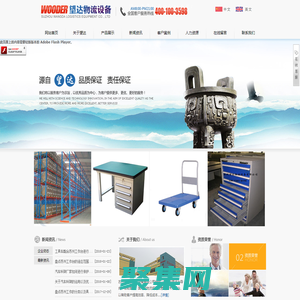 苏州汽车料架|江苏金属铁箱价格|山东金属托盘尺寸|南京钢托盘生产商|浙江重型货架|无锡六角工作台|临沂不锈钢工作台厂家|上海多功能置物柜|常州铝塑搬运车|杭州组合工具车|青岛物料架置物柜|济南料箱周转车|北京铝塑平台车|烟台静音乌龟车|潍坊工具柜批发__苏州望达物流设备有限公司