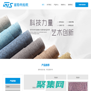 江阴市赛特丝纺织有限公司