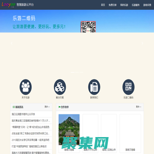 乐游 - 智慧旅游云平台