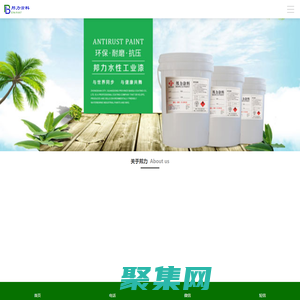 深圳水性塑胶漆,东莞水性五金漆,水性漆厂家,水性金属漆,水性玻璃漆-中山市邦力涂料有限公司