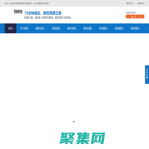 桐城开锁_换锁公司电话_配汽车钥匙_便民开锁服务-来橙网络