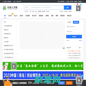 农业人才网_农业招聘信息_农业企业招聘