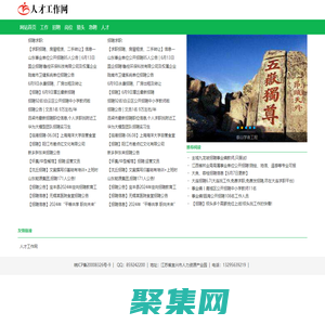 人才工作网