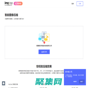 img.top 智能在线图像压缩