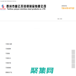 泰州市宴云不锈钢制品有限公司