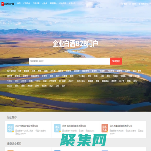 白酒B2B门户-白酒行业领先的B2B门户平台！
