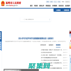 福州市人民政府