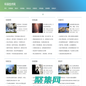 环保技术网-环保技术,环保,环境保护治理,环保设备公司