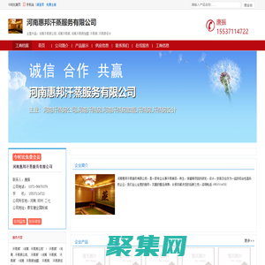 主营：河南汗蒸房公司,河南汗蒸房,河南汗蒸房加盟,汗蒸房-河南惠邦汗蒸服务有限公司