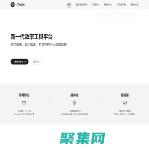 uTools官网 - 新一代效率工具平台