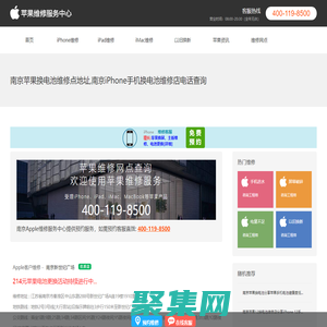 科欣达网站南京苹果换电池地址_南京苹果换电池多少钱_南京苹果换电池中心查询