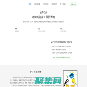 锐奇商贸版 锐奇软件-提供微信小程序|微信公众号|微海报|电脑网站等傻瓜式制作软件