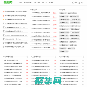 事业编招聘网-sybks.net