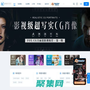 CG技术教程-游戏CG动画制作-影视后期|ABOUTCG视频教程