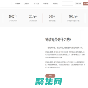 德瑞姆心理-心理学专业咨询师证书考试培训机构-心理咨询服务平台