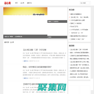 运心斋-江南易学，道家文化，国学文化传承