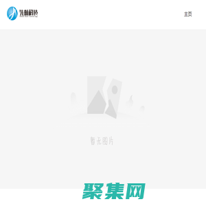 海南荔枝科技有限公司_监控系统_防盗系统