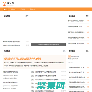 侠仁网_免费安卓软件下载中心_海量精选游戏大全
