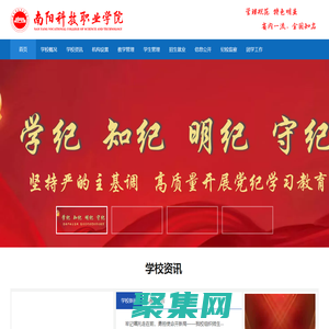 南阳科技职业学院