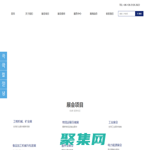 国际展览公司｜国际矿业机械展｜俄罗斯矿业展｜俄罗斯煤机展｜俄罗斯电力展｜美国矿业展｜伊朗矿业展｜南美矿业展｜土耳其矿业展｜澳大利亚矿业展｜乌兹别克斯坦矿业展｜美国工程机械展 ｜白俄罗斯电力展｜