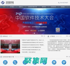 中科软科技