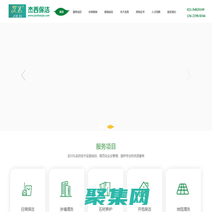 上海保洁公司_上海日常保洁_上海外墙清洗_上海单位保洁_上海开荒保洁_上海室内保洁-上海杰西保洁服务有限公司