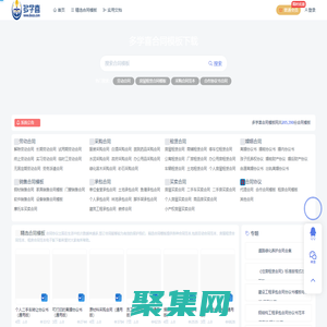 多学喜_劳动合同、采购合同范本简易版下载电子版，租赁合同协议模板免费下载