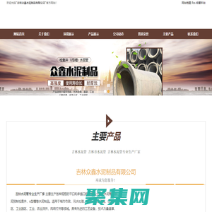 吉林白水泥槽|吉林市水泥管|吉林水泥管厂|长春水泥管|吉林水泥制品|吉林众鑫水泥制品厂