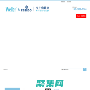 德国weller一级代理_weller焊台_weller返修台_烙铁头_吸烟仪_上海卡士伯机电