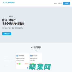 免费API-提供稳定高可用的API平台