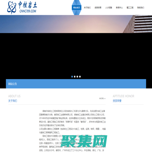 湖南中核岩土工程有限责任公司