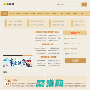 算命生辰八字_免费算命_算命婚姻_姓名算命丨吉运网