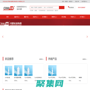 国家标准物质生产中心_标准物质一站式采购平台-海岸鸿蒙