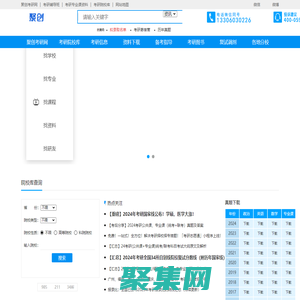 聚创考研网_考研信息网-聚创考研官网