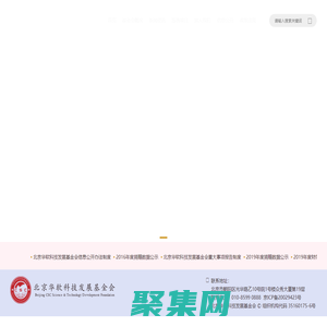 北京华软科技发展基金会