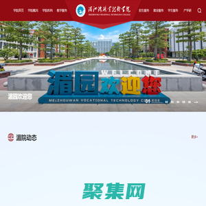 湄洲湾职业技术学院