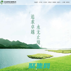 浙江省环境工程有限公司-城乡污水治理-工业废水治理