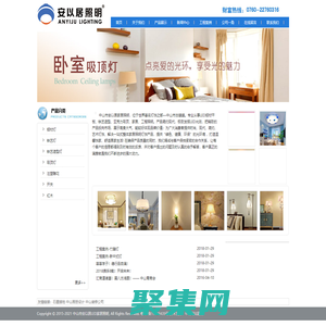 中山市安以居LED家居照明--专业的吸顶灯生产厂家