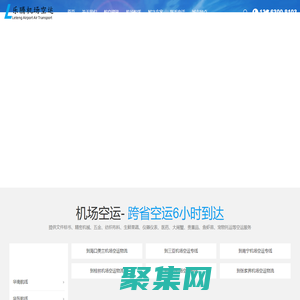 河南航空快递公司_【河南空运物流发货136 6300 8103】_郑州航空货运办理电话_郑州市金水区乐腾货运代理有限公司
